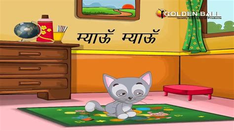 Meow Meow Kisko Khau Song म्याऊँ म्याऊँ Hindi Balgeet Hindi Rhymes For