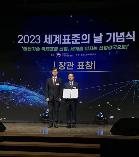 한국에너지기기산업진흥회 2023 세계표준의 날 산업부 장관표창 수상