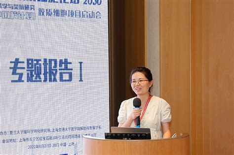 中国脑计划胶质细胞项目在沪启动 复旦大学脑科学转化研究院