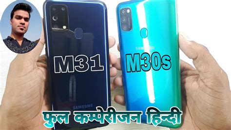 Samsung Galaxy M31 Vs M30s Full Comparison Youtube