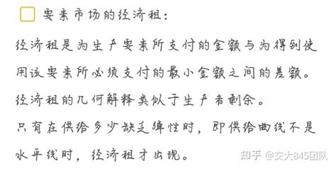 22级西安交通大学经济学845考研～～～9 04学堂845每日一题√～～要素市场 知乎