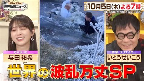 乃木坂46♪与田祐希、本日『楽しく学ぶ！世界動画ニュース』にゲスト出演！ ルゼルの情報日記 楽天ブログ