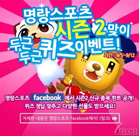 피닉스 게임즈 명랑스포츠 For Kakao 시즌2 맞아 퀴즈 이벤트 9월 중순 진행 인벤