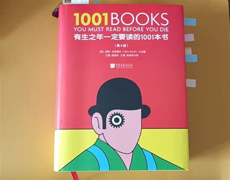 《有生之年一定要讀的1001本書》：要讀多少書，才能過好這一生？ 頭條匯