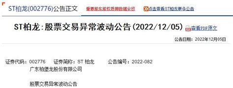 柏堡龙索赔：连续6日收盘涨停，实控人或将变更2022年12月5日，柏堡龙（st柏财富号东方财富网