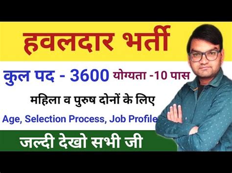 Ssc Hawaldar Bharti Age Selection Process Salary Job Profile