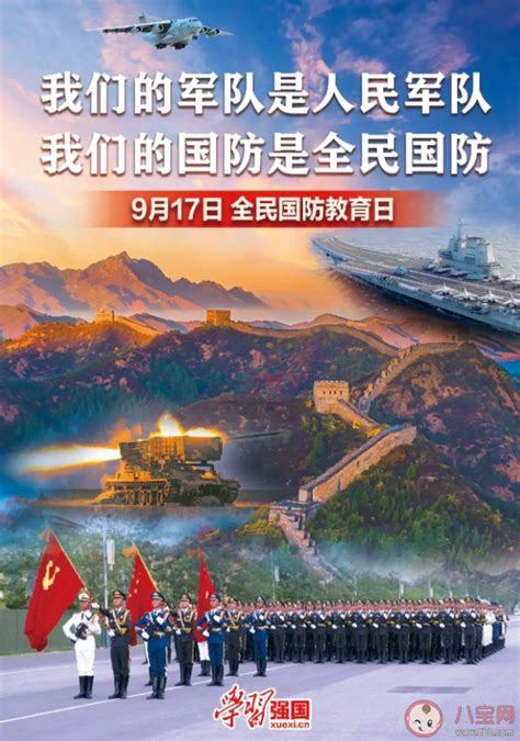 2022全民国防教育日主题是什么 为什么要试鸣防空警报 八宝网