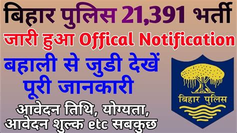 Bihar Police Vacancy 21391 Bihar Police Vacancy बिहार पुलिस बहाली