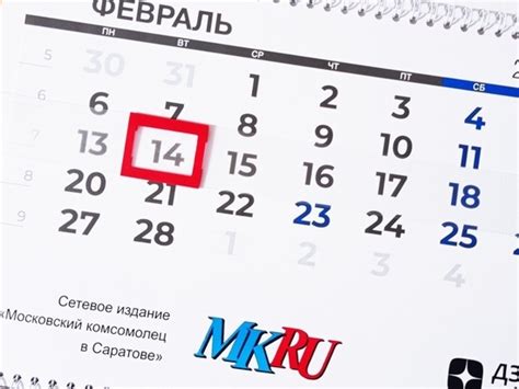 14 февраля в истории что случилось в этот день МК Саратов