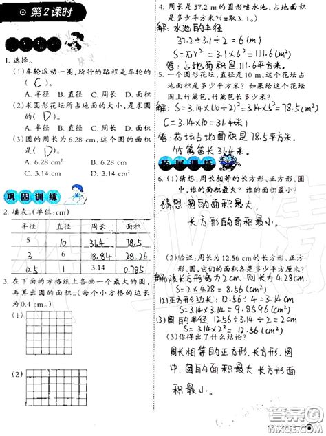 2020年小学数学同步练习六年级上册西南师大版参考答案 答案圈