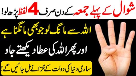 Shawwal Ke Pahly Jumma Ka Wazifa For Hajat Shawwal 2023 Ka First