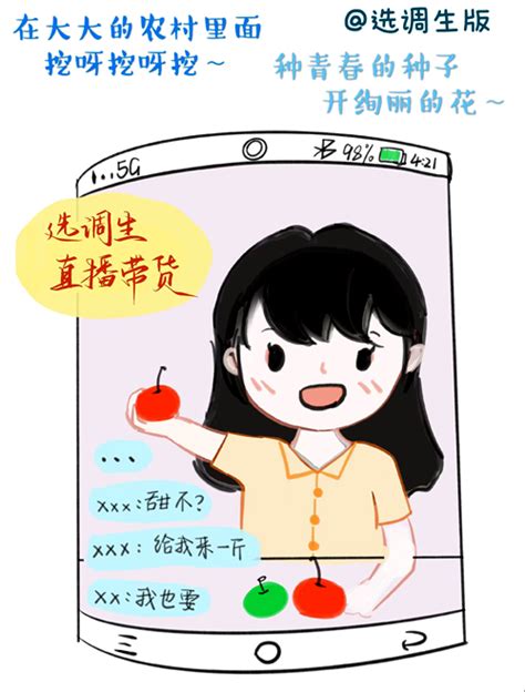 【漫画】基层干部版“挖呀挖呀挖”申请出战！ 中国网联播 中国网