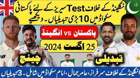 Pakistan Vs England Test Series 2024 Final Squad Pak Vs Eng Test Series 2024 Confirm Squad