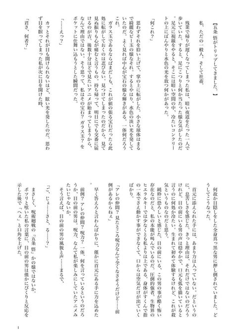 私の世界に最強呪術師がログインしました。 Soleil藤崎 呪術廻戦 同人誌のとらのあな女子部全年齢向け通販