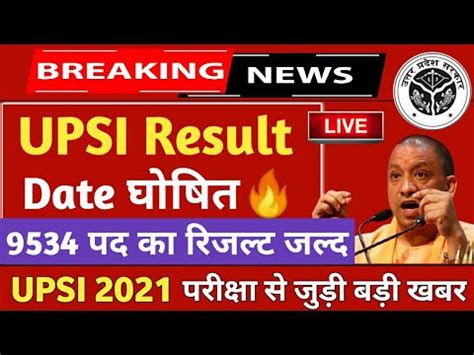 Upsi Result Upsi Latest News Today Upsi Ka Result Kab Aayega