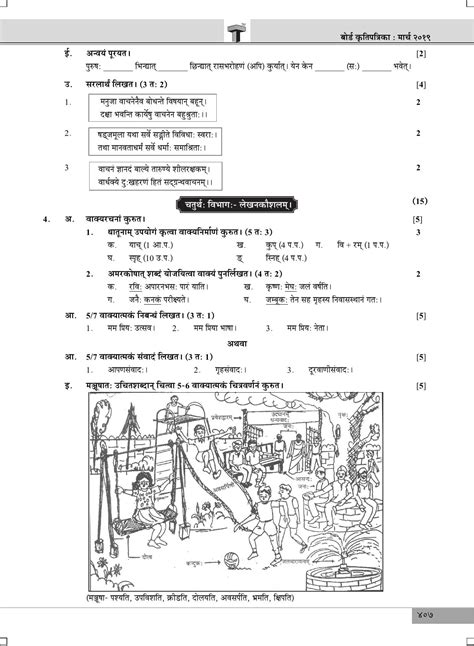 Maharashtra Board SSC SANSKRIT Composite March 2019 Question Paper