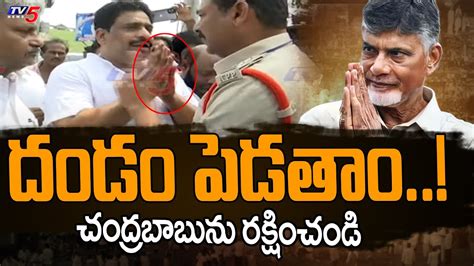 Buddha Venkanna Requesting Ap Police Officer Chandrababu Health