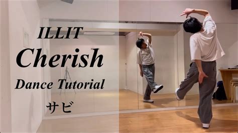 振り付け解説 サビ ILLIT Cherish My Love Dance Tutorial Mirrored YouTube