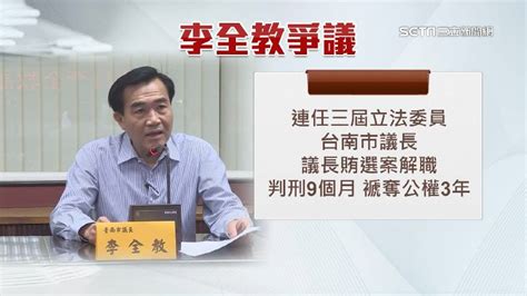 綠議員控遭架脖5分鐘嗆「我哪裡黑金」！李全教：搭肩無惡意 政治 三立新聞網 Setncom