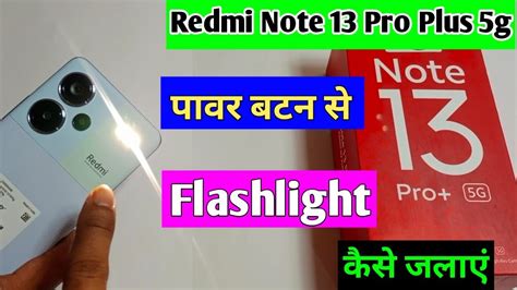 Redmi Note Pro Plus G Me Power Button Se Flashlight Kaise Jalaye