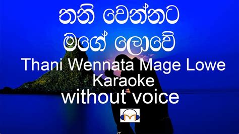 Thani Wennata Mage Lowe Karaoke Without Voice තනි වෙන්නට මගේ ලොවේ