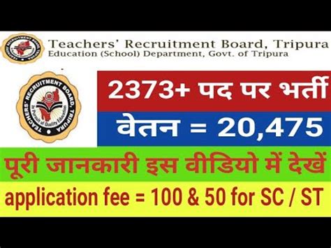 TRBT Recruitment 2021 TRBT Vacancy 2021 Teacher S Recruitment Board