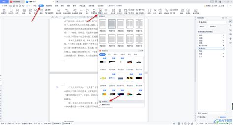 Wps Word页码怎么设置第二页页码为1？ Wps Word页码设置第二页页码为1的方法 极光下载站