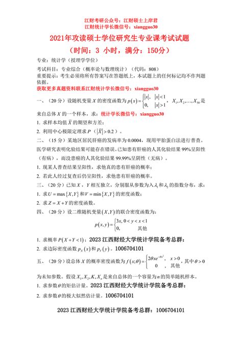 全是干货！！21级江财808理学统计总排名第一学姐备考经验大分享 知乎