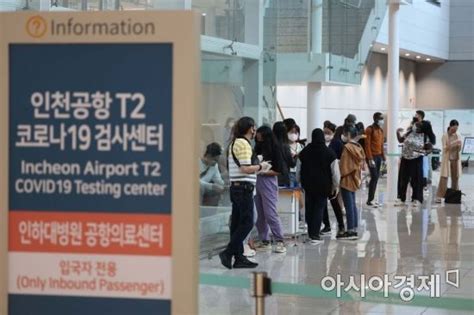 오늘부터 입국 후 Pcr 검사 해제희망자는 3일내 무료검사 네이트 뉴스