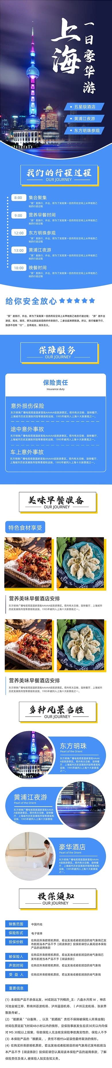 豪华游图片 豪华游模板图片在线制作 图司机