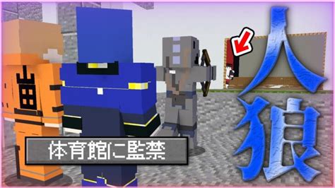 【マインクラフト😜】バレバレ人狼を体育館に閉じ込める！？【マイクラ人狼】 │ マインクラフトyoutubeまとめサイト