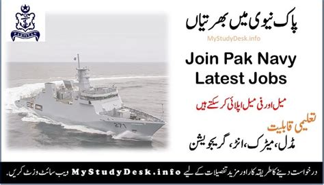 Join Pak Navy Jobs Sailor Online Apply Matric Base