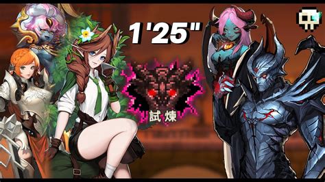 試煉惡魔降臨13層 1 25 46 林奈 星槍 春劍 Ordeal Demonic Ascension Stage13