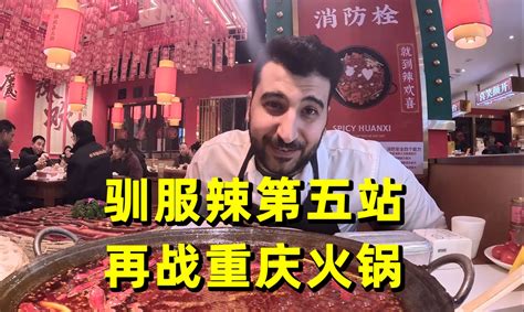 这家火锅店菜品太顶了，超大份直接炫到饱！ 老王在中国 老王在中国 哔哩哔哩视频