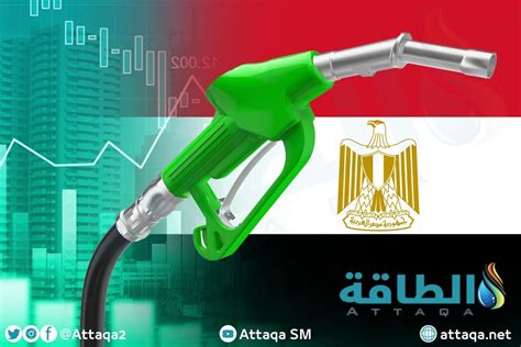 سعر البنزين في مصر 2024 يتجه إلى زيادة جديدة الطاقة