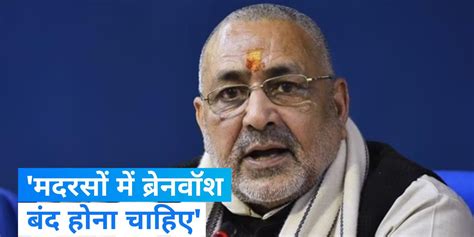 Giriraj Singh Attacked Cm Nitish Said ‘illegal Madrasas Should Be