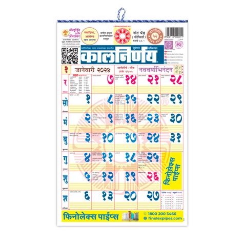 कलनरणय कलडर 2024 Kalnirnay Hindi Calendar PDF Download