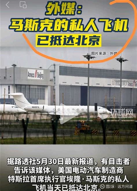 5 31【远方】马斯克乘私人飞机“高调访华”，或宣布重大投资！锂电新赛道“借机”迎来反弹？绝地逢生？ 马斯克私人飞机降落北京 5月30日据媒体