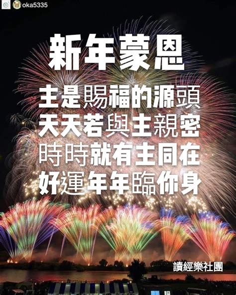 聖經金句 新年 ~ 聖經園地