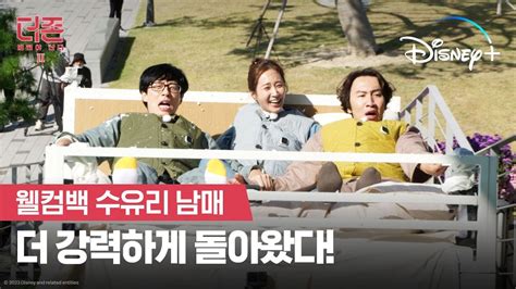 Yoo Jae Suk Lee Kwang Soo Yuri Return For More Unbelievable