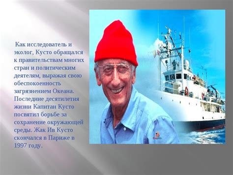 Кусто текст