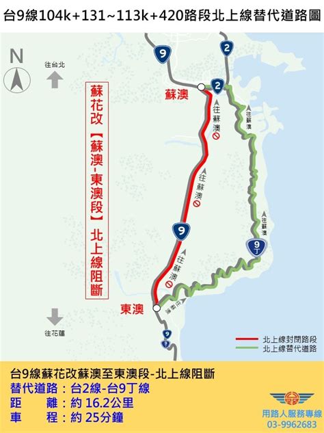 台9線蘇花改蘇澳至東澳路段3月20日、21日交控設備查修交管