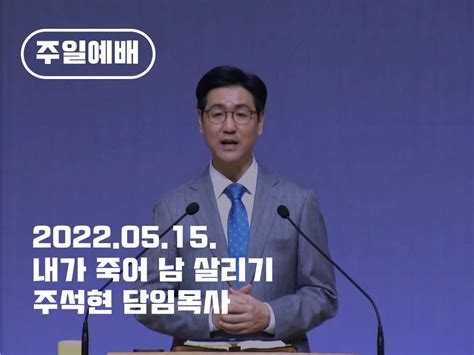 5월 15일 주일예배 설교영상 평택교회