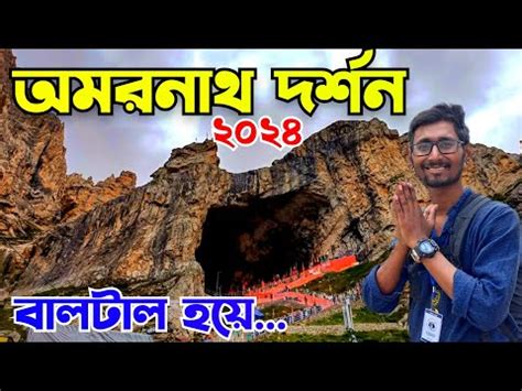 Amarnath Yatra 2024 Amarnath Holy Cave Amarnath Darshan 2024