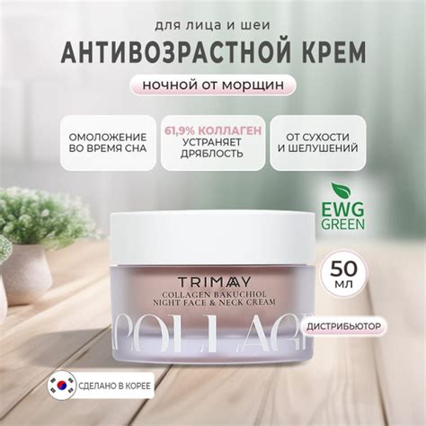 Ночной крем антивозрастной для кожи лица и шеи с коллагеном и ...