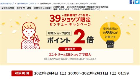 【終了】楽天ふるさと納税＋お買い物マラソンで更に得する 2 4～2 11。2 5と2 10は特にお得 最速資産運用