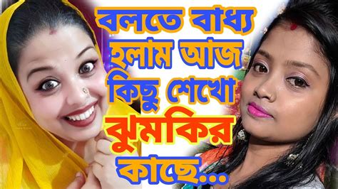 ঝুমকি এত বুদ্ধি তুমি রাখো কোথায় Creationofmou Arlifestyle9529