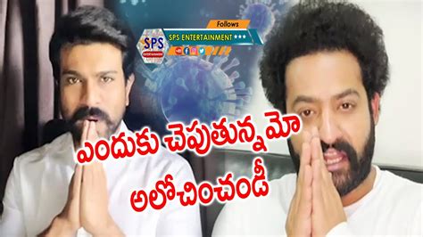 Ram Charan Jr Ntr Heartfelt Request To People Alia Bhatt Rajamouli