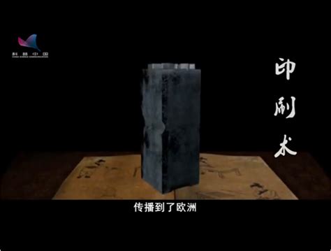 科学网中国古代四大发明传入欧洲 将人类带进近现代文明 注释与文献 丁兴富的博文