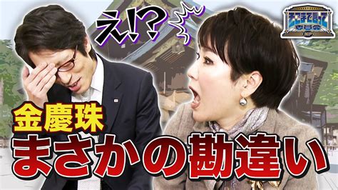 金慶珠の天然ボケに竹田恒泰ノックダウン！？（webでも言って委員会）【そこまで言って委員会np｜2024年2月18日配信】 Youtube